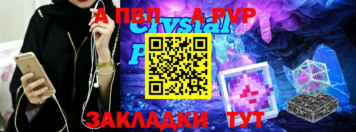A PVP кристаллы Братск