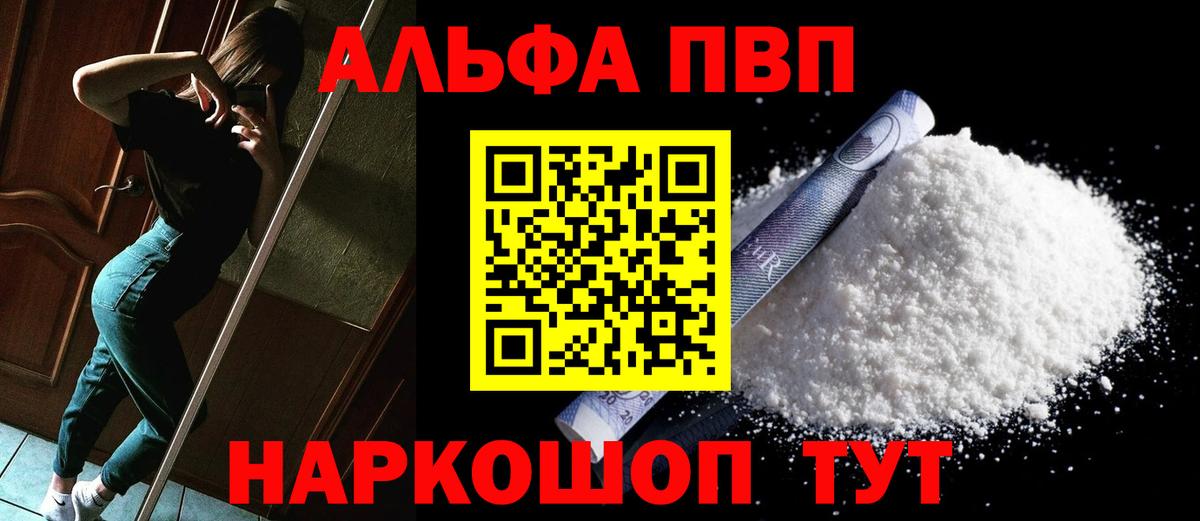 Alfa_PVP Соль  дарнет шоп  А ПВП мука  Братск  Вход с VPN 