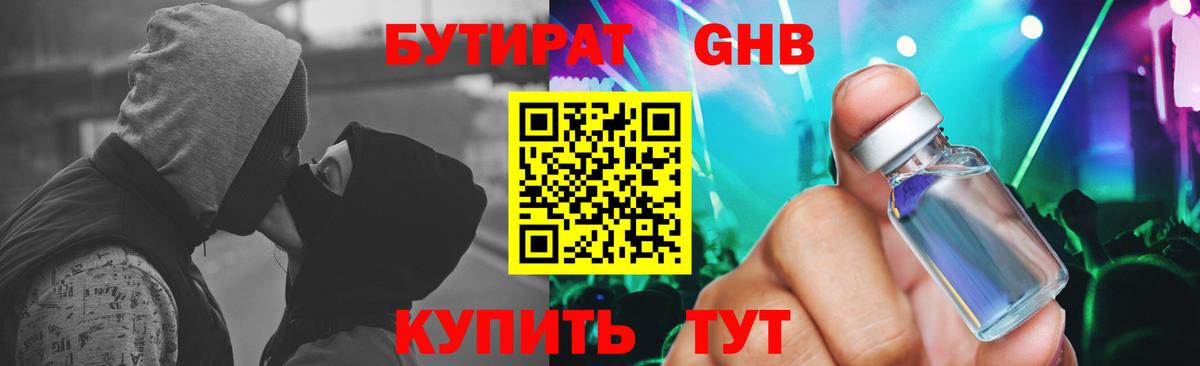 БУТИРАТ 99% Братск