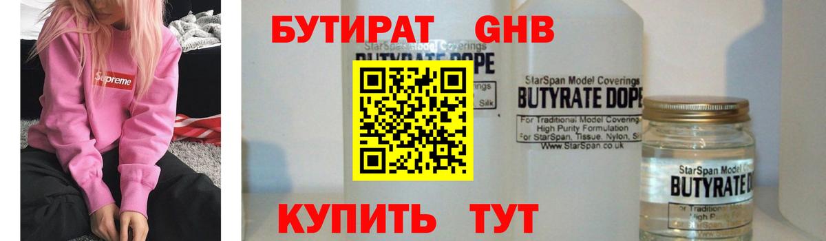 БУТИРАТ бутандиол  Вход с VPN  Братск 