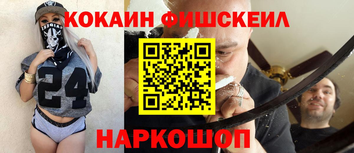 COCAIN Fish Scale Братск