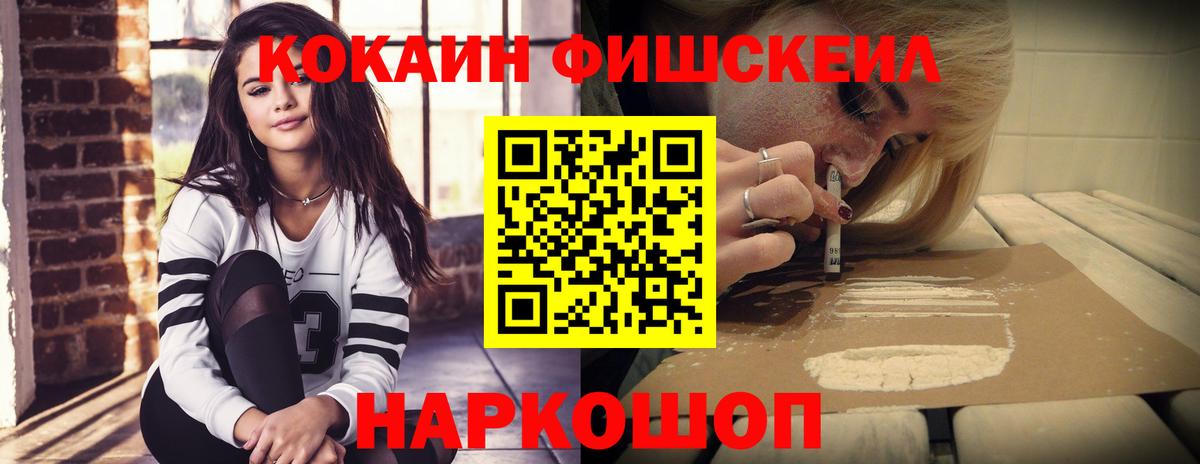COCAIN Fish Scale  как найти   Братск  Вход с VPN  Cocaine Columbia 