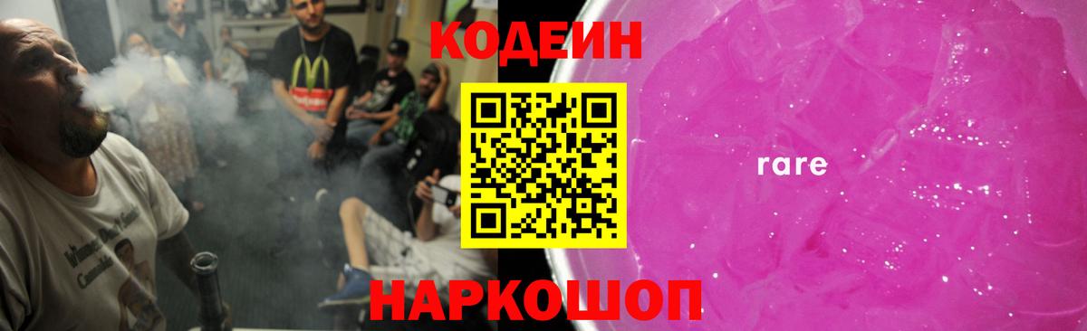 Братск  Кодеин напиток Lean (лин)  Вход с VPN 