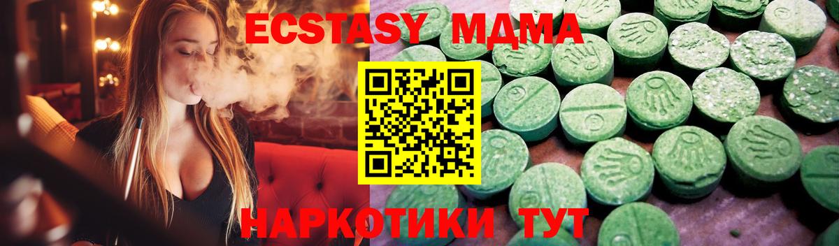 ЭКСТАЗИ MDMA Братск