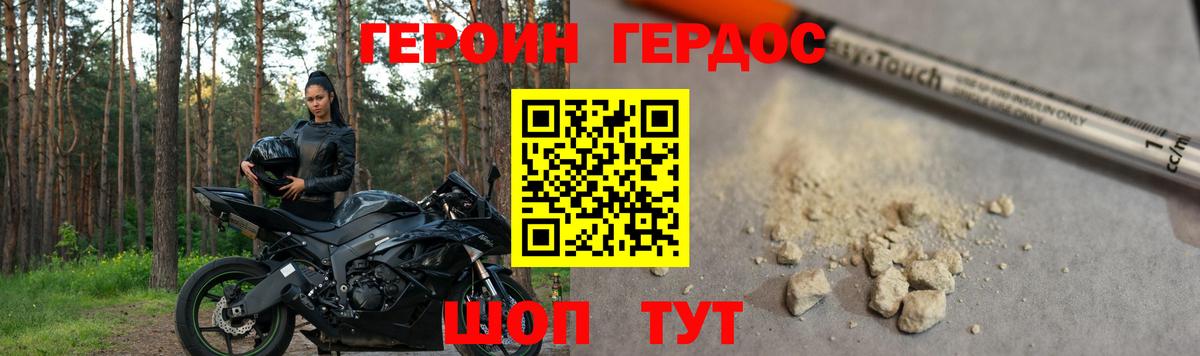Героин VHQ  Вход с VPN  Братск 