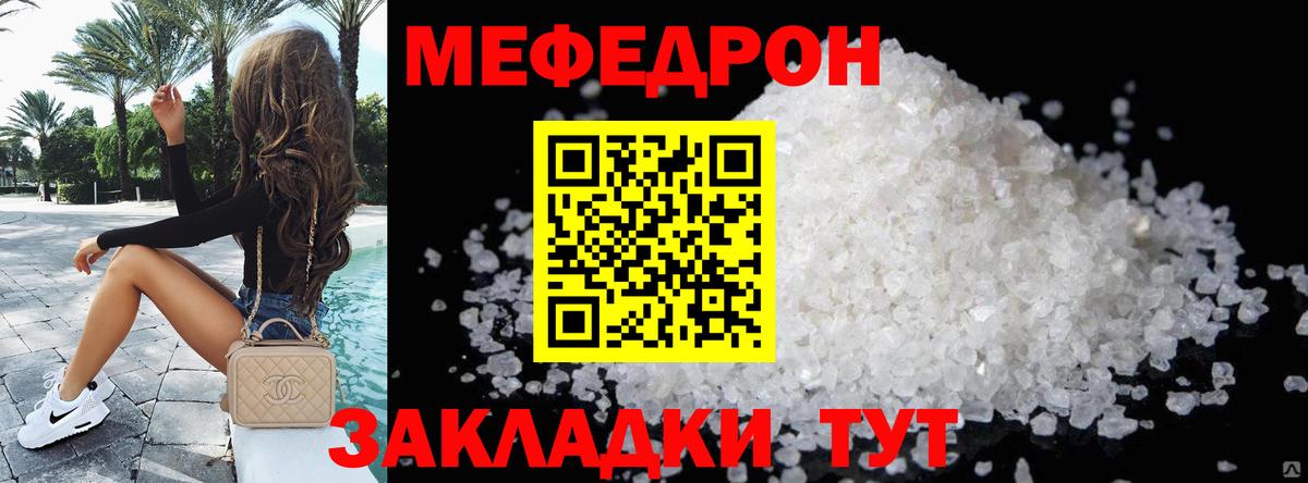 Мефедрон  Братск