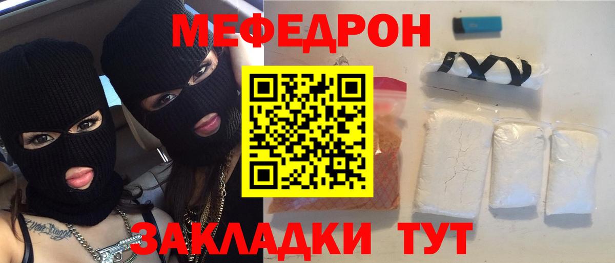 Мефедрон мука  Вход с VPN  МЕФ мяу мяу  Братск 