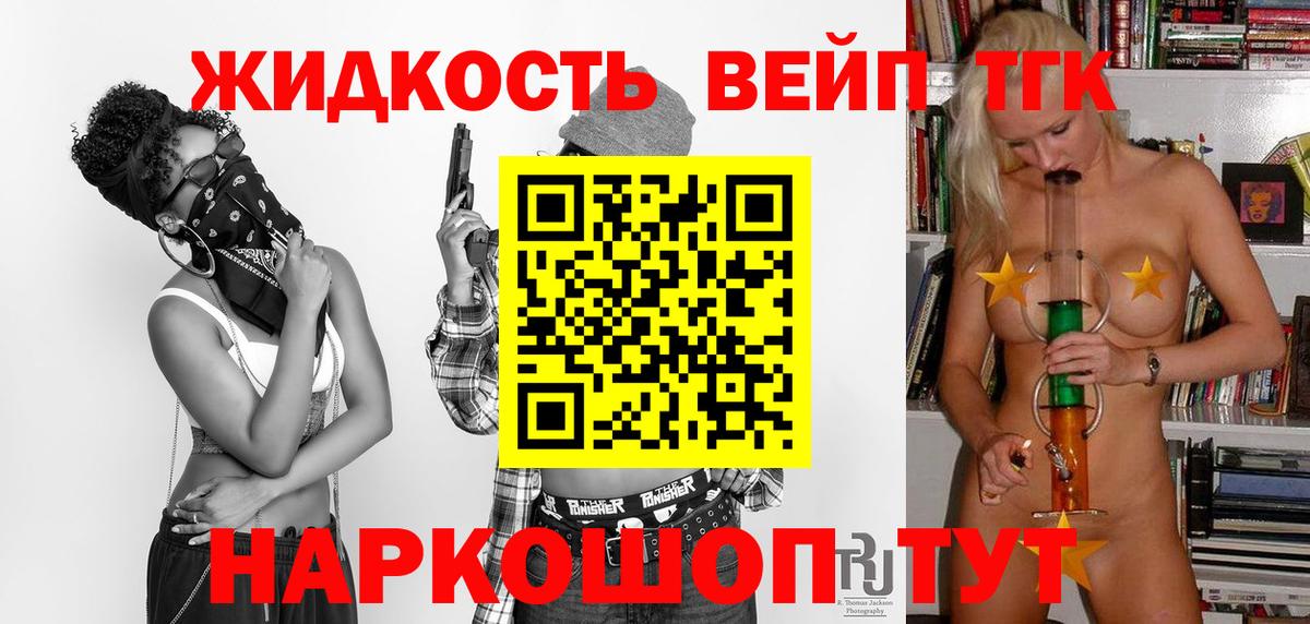Дистиллят ТГК жижа  Вход с VPN  наркошоп  Братск 